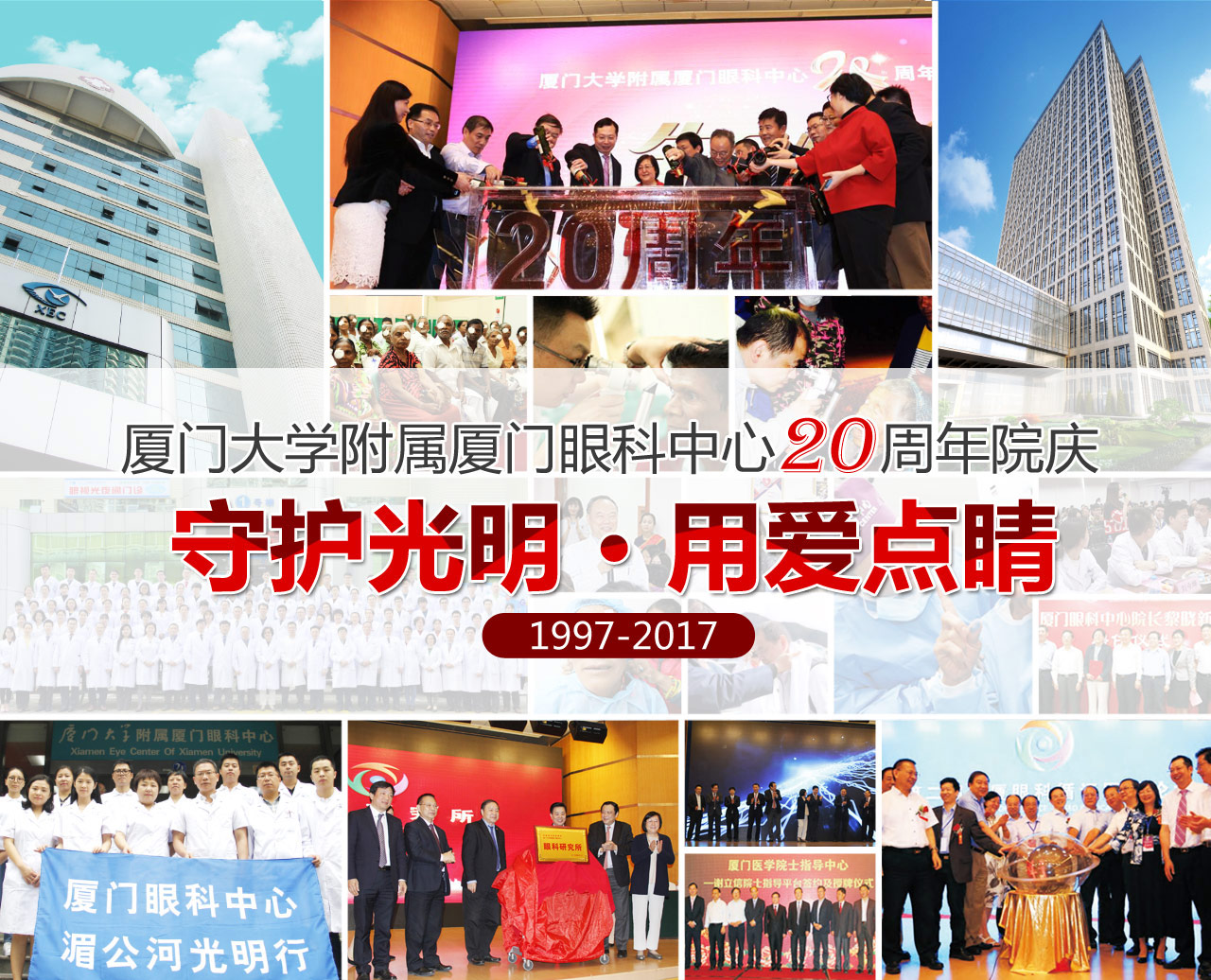 廈門大學(xué)附屬?gòu)B門眼科中心贊不贊，中外眼科名家這樣說(shuō)