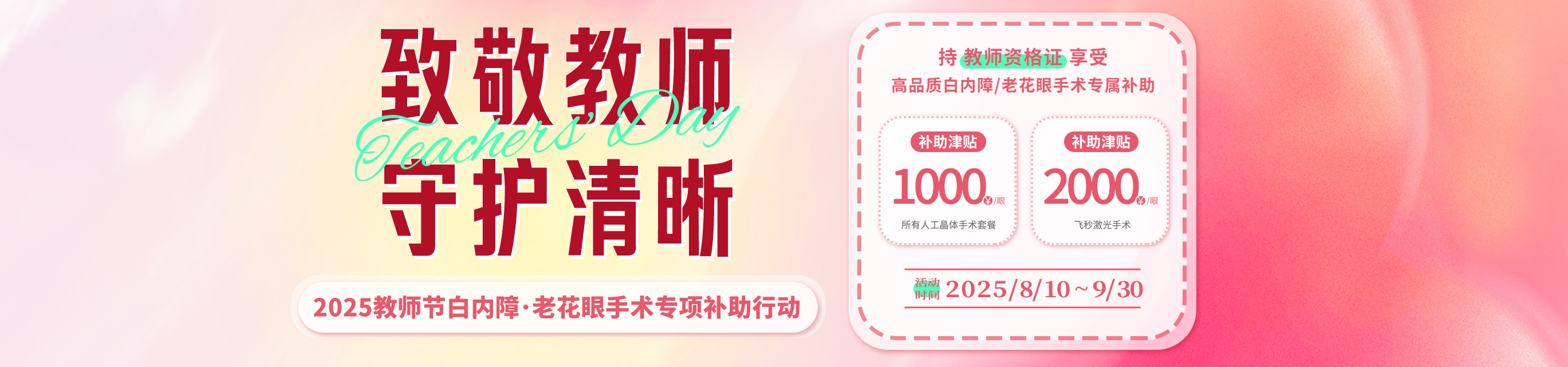 白內(nèi)障教師節(jié)活動