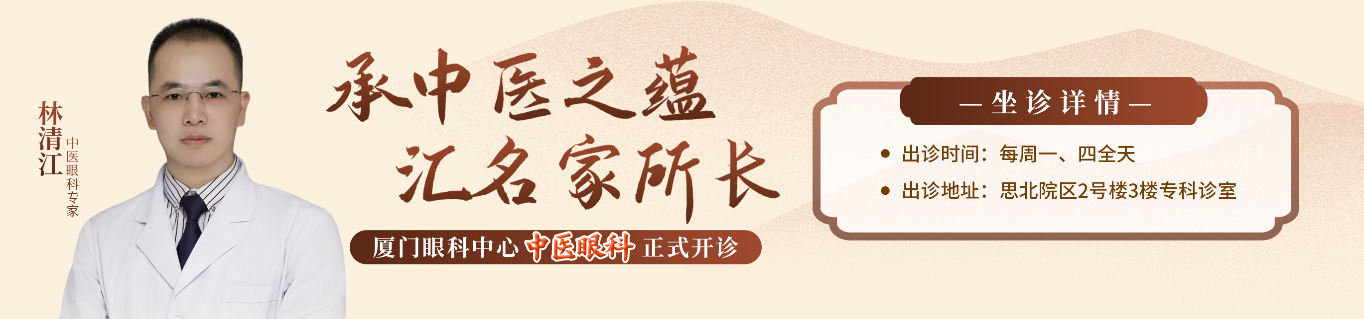 中醫(yī)眼科門診即將開診