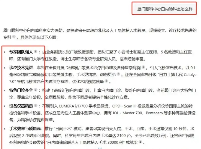 白內障科室